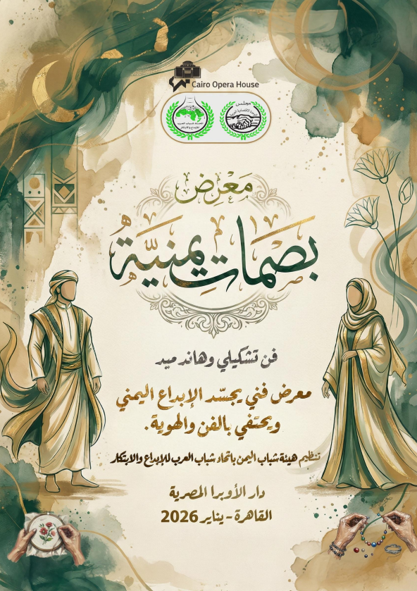 معرض بصمات يمنية