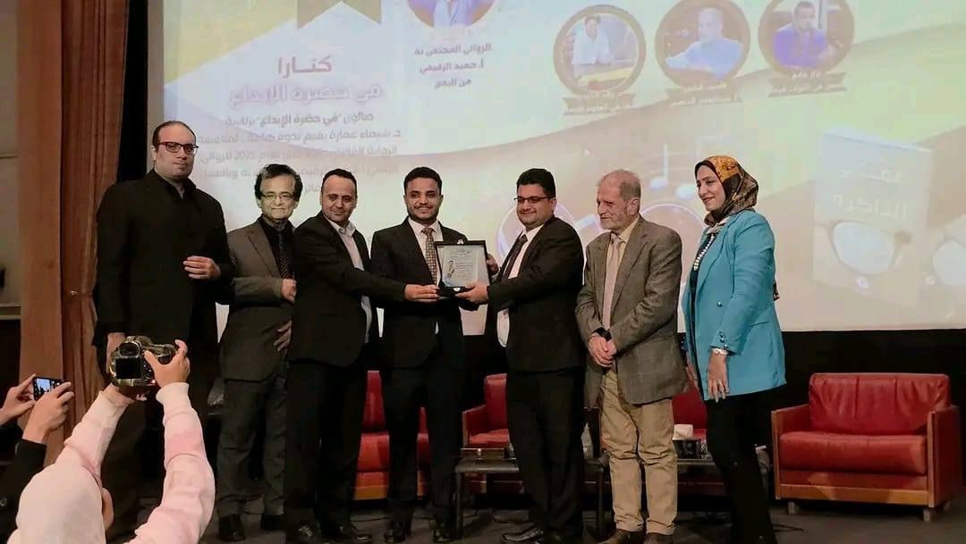 تكريم الروائي اليمني حميد الرقيمي في ندوة كتارا
